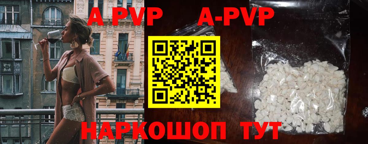 A PVP  купить   Вход с VPN  Скопин  A-PVP Crystall 