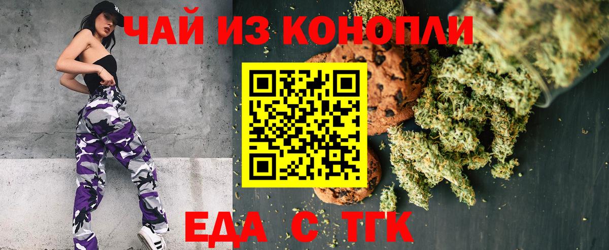 Еда ТГК марихуана  Вход с VPN  Скопин 