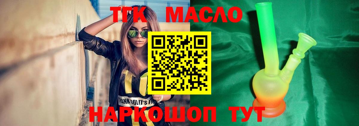 ТГК THC oil  Вход с VPN  Скопин 